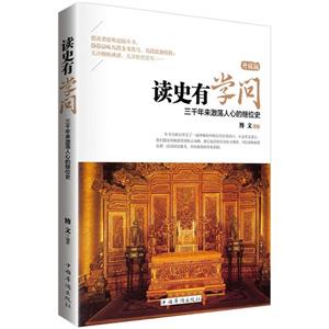 三千年来激荡人心的继位史-读史有学问-升级版-技术教育社区