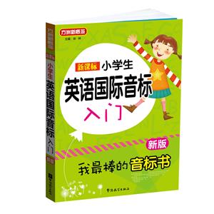 .小学生英语国际音标入门-技术教育社区