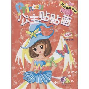 公主贴贴画-技术教育社区