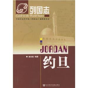 约旦/列国志-技术教育社区