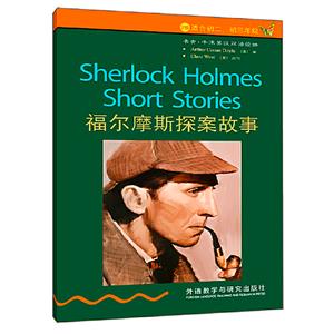 福尔摩斯探案故事(书虫4)-技术教育社区