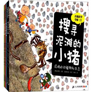 小猪科学学校(11-15册)-技术教育社区