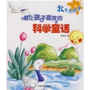 春天的故事/最让孩子喜欢的科学童话-技术教育社区