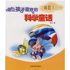 智战鼠爷/最让孩子喜欢的科学童话-技术教育社区