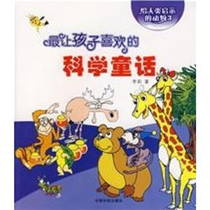 给人类启示的动物(3)/最让孩子喜欢的科学童话-技术教育社区