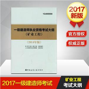 一级建造师执业资格考试大纲-技术教育社区