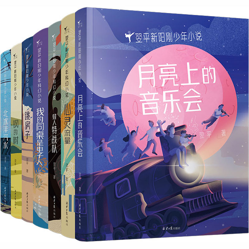 翌平新阳刚少年小说(套装共7册)