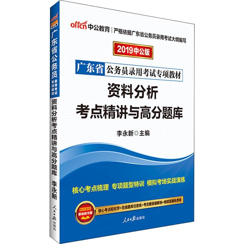 中公教育 资料分析考点精讲与高分题库 中公版 2019