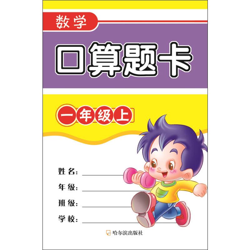 每天100道口算题卡 1年级上