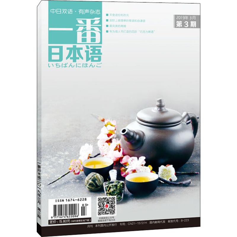 一番日本语 2019年3月 第3期