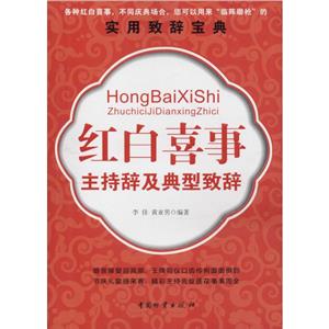 红白喜事主持辞及典型致辞-技术教育社区