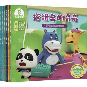 宝宝巴士幼儿成长正能量有声伴读故事书(套装6册)-技术教育社区