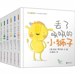 丢东西的小动物系列(套装共6册)/小小暖房子-技术教育社区