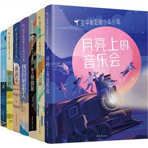 翌平新阳刚少年小说(套装共7册)-技术教育社区