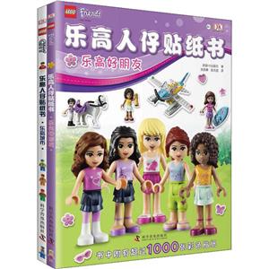 乐高人仔贴纸书-技术教育社区