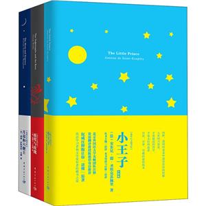 小王子+夜莺与玫瑰+月亮和六便士(套装共3册)-技术教育社区
