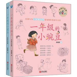 1年级小蜜瓜与小豌豆的故事(彩色修订版)-技术教育社区