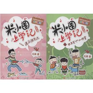 米小圈上学记-技术教育社区