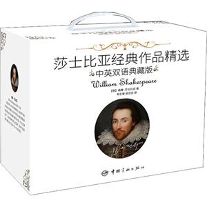 莎士比亚经典作品精选(中英双语典藏)(全20册)-技术教育社区