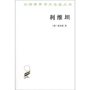 汉译世界学术名著丛书利维坦-技术教育社区