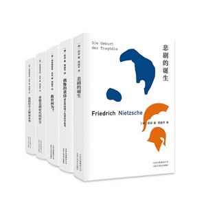 周国平译尼采(在线组套共5册)-技术教育社区