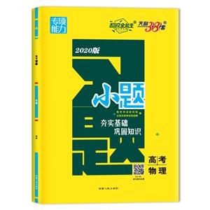 (2020)物理/高考习题.小题-技术教育社区