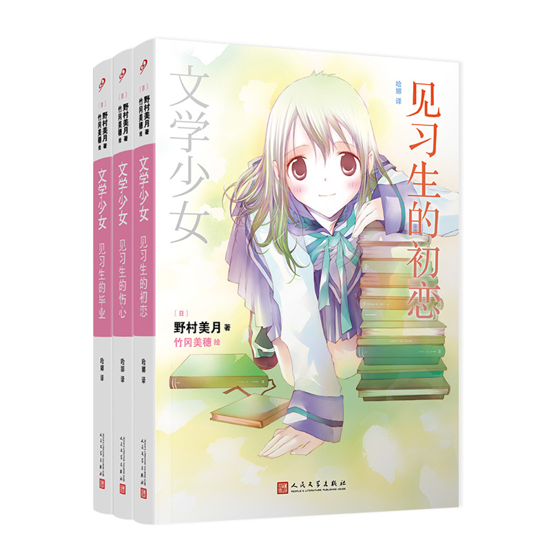 文学少女文学少女:见习生(套装共3册)