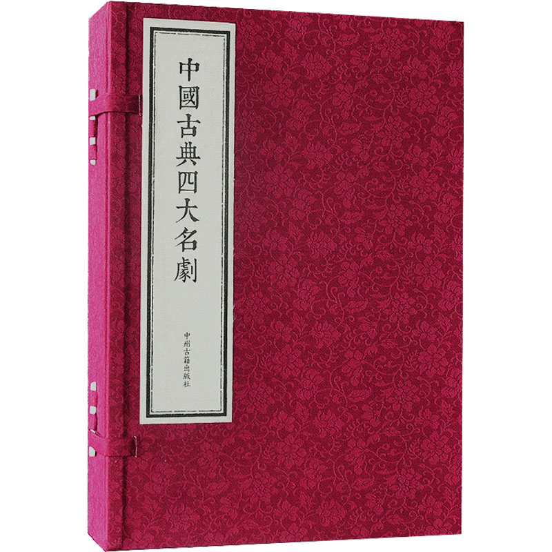 中国古典四大名剧