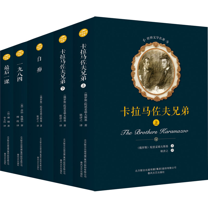 世界名著(第6辑)(下)(全5册)