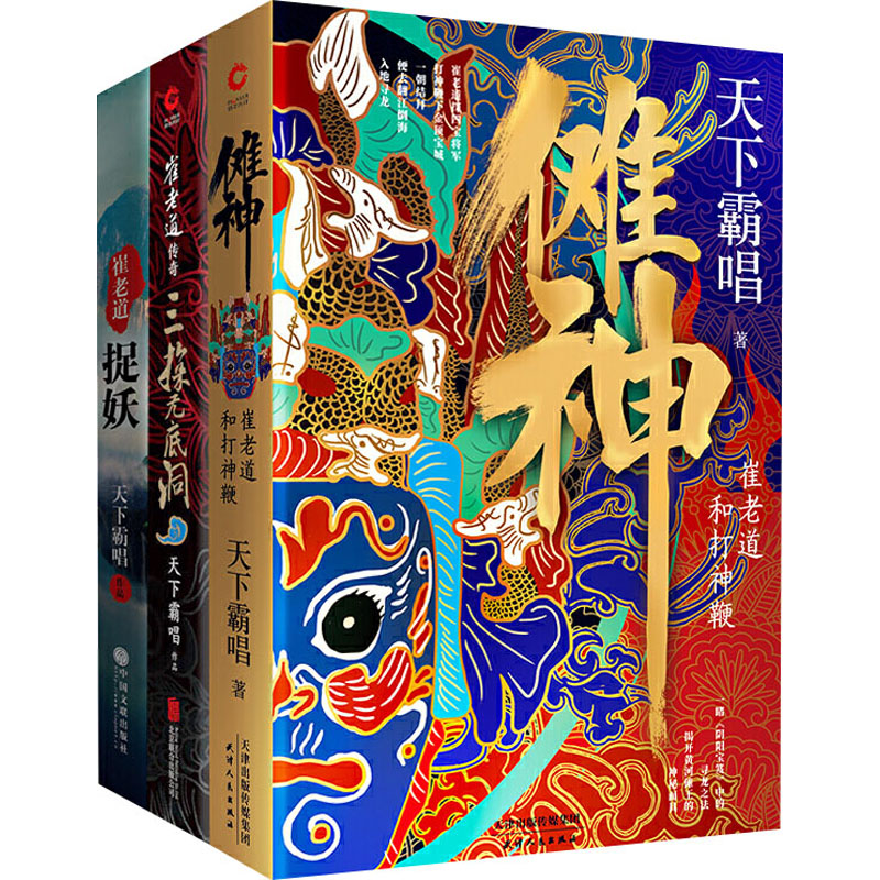 天下霸唱之四神斗三妖(全4册)