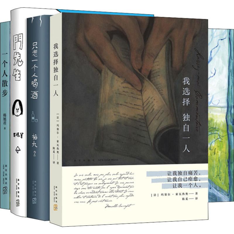 一个人挺好(4册)