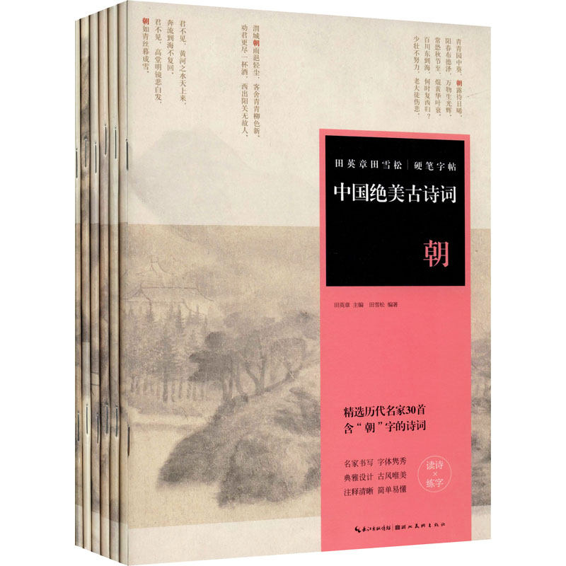 中国绝美古诗词(朝.暮.云.烟.夜.雨)(全6册)