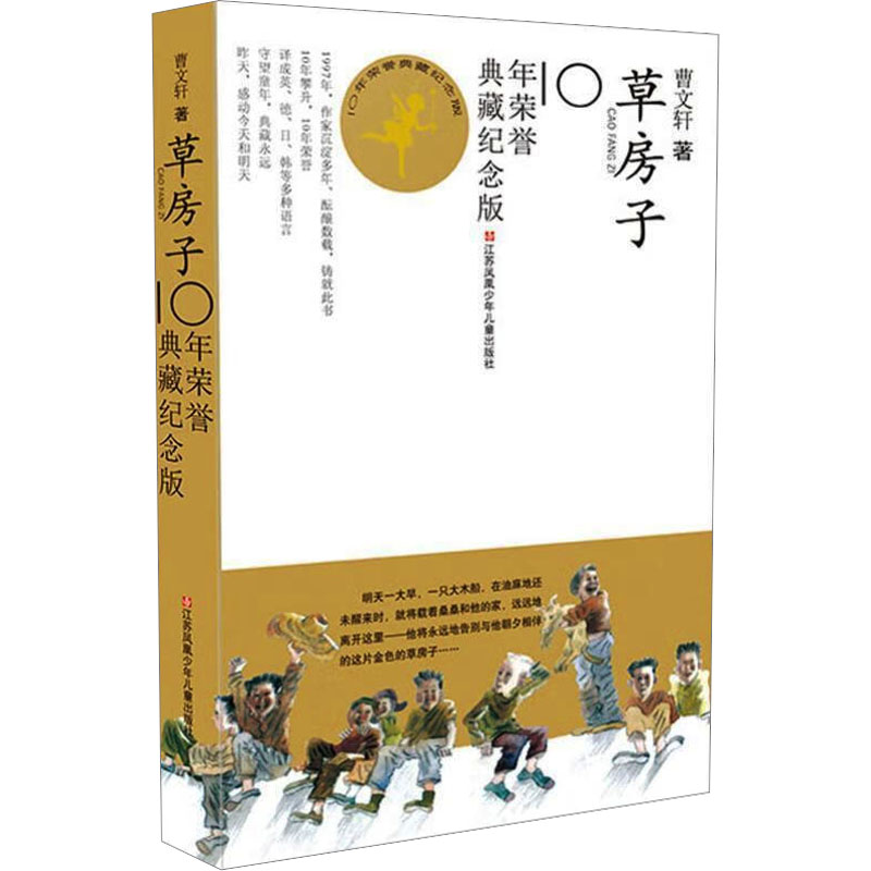 草房子10年荣誉典藏(典藏纪念版)