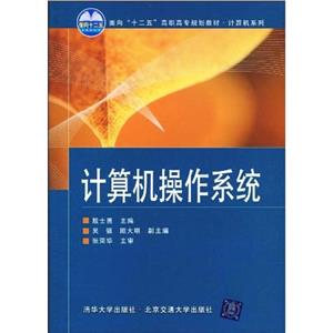 计算机操作系统-技术教育社区
