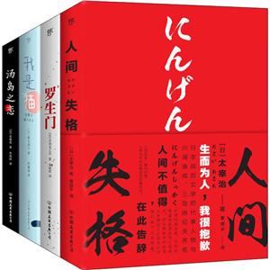 日本文学必读经典:人间失格+罗生门+我是猫+汤岛之恋-技术教育社区