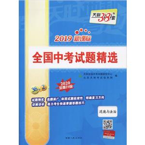 (2020)道德与法治/全国中考试题精选-技术教育社区