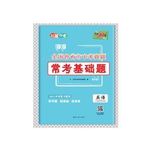 (2021)英语--全国各省市中考真题常考基础题-技术教育社区