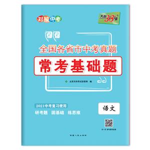 (2021)语文--全国各省市中考真题常考基础题-技术教育社区