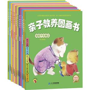 亲子教养图画书系列(共12册)-技术教育社区
