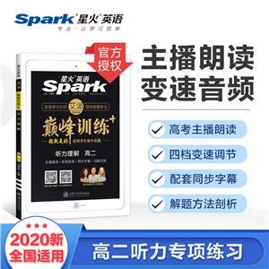 艾派-巅峰训练-听力理解高二2020-技术教育社区
