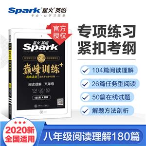 (2020)艾阅读理解8年级/艾派.巅峰训练-技术教育社区