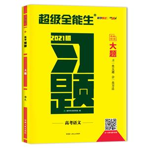 (2021)语文:高考习题.大题-技术教育社区