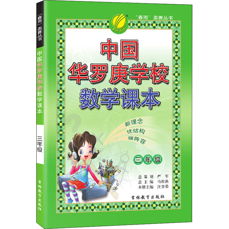 三年级-中国华罗庚学校数学课本