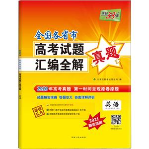 2020英语/全国各省市高考试题汇编全解-技术教育社区