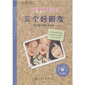 三个好朋友学会建立和分享友谊-技术教育社区