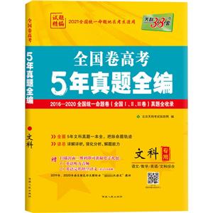 (2021)文科/全国卷高考5年真题全编-技术教育社区
