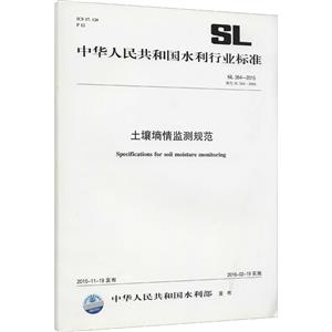 SL364-2015替代SL364-2006 土壤墒情监测规范/中华人民共和国水利行业标准-技术教育社区