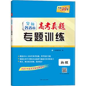 (2016-2020)物理/全国各省市高考真题专题训练-技术教育社区