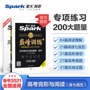 (2020)完形填空与阅读理解高考(七选五题型)/巅峰训练-技术教育社区