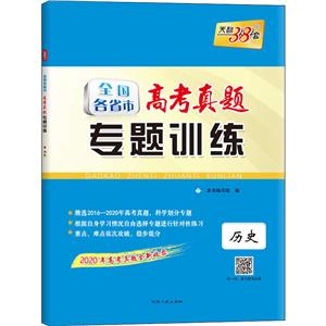 全国各省市高考真题专题训练 历史 2021-技术教育社区